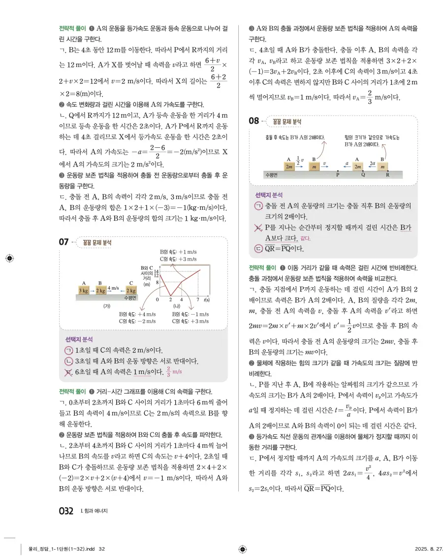 2022 개정 완자 고등 물리학 답지 32페이지