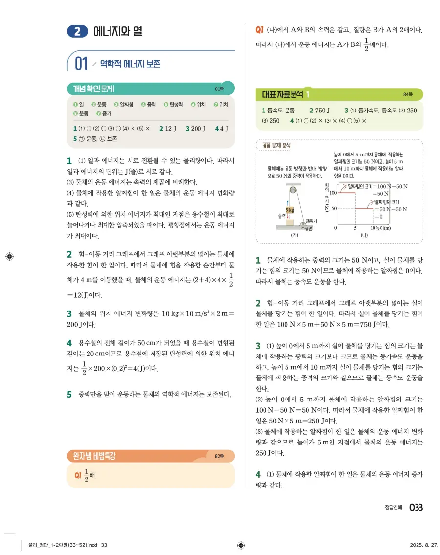 2022 개정 완자 고등 물리학 답지 33페이지
