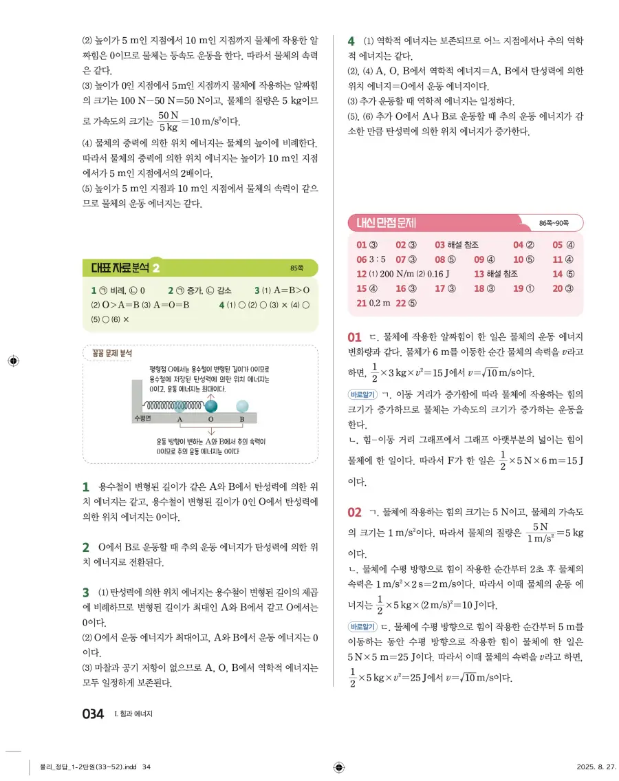 2022 개정 완자 고등 물리학 답지 34페이지