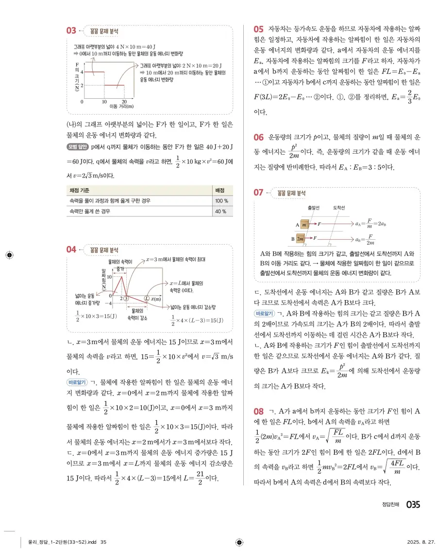 2022 개정 완자 고등 물리학 답지 35페이지