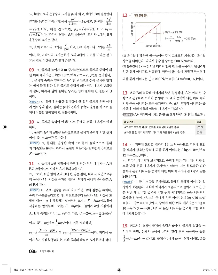 2022 개정 완자 고등 물리학 답지 36페이지