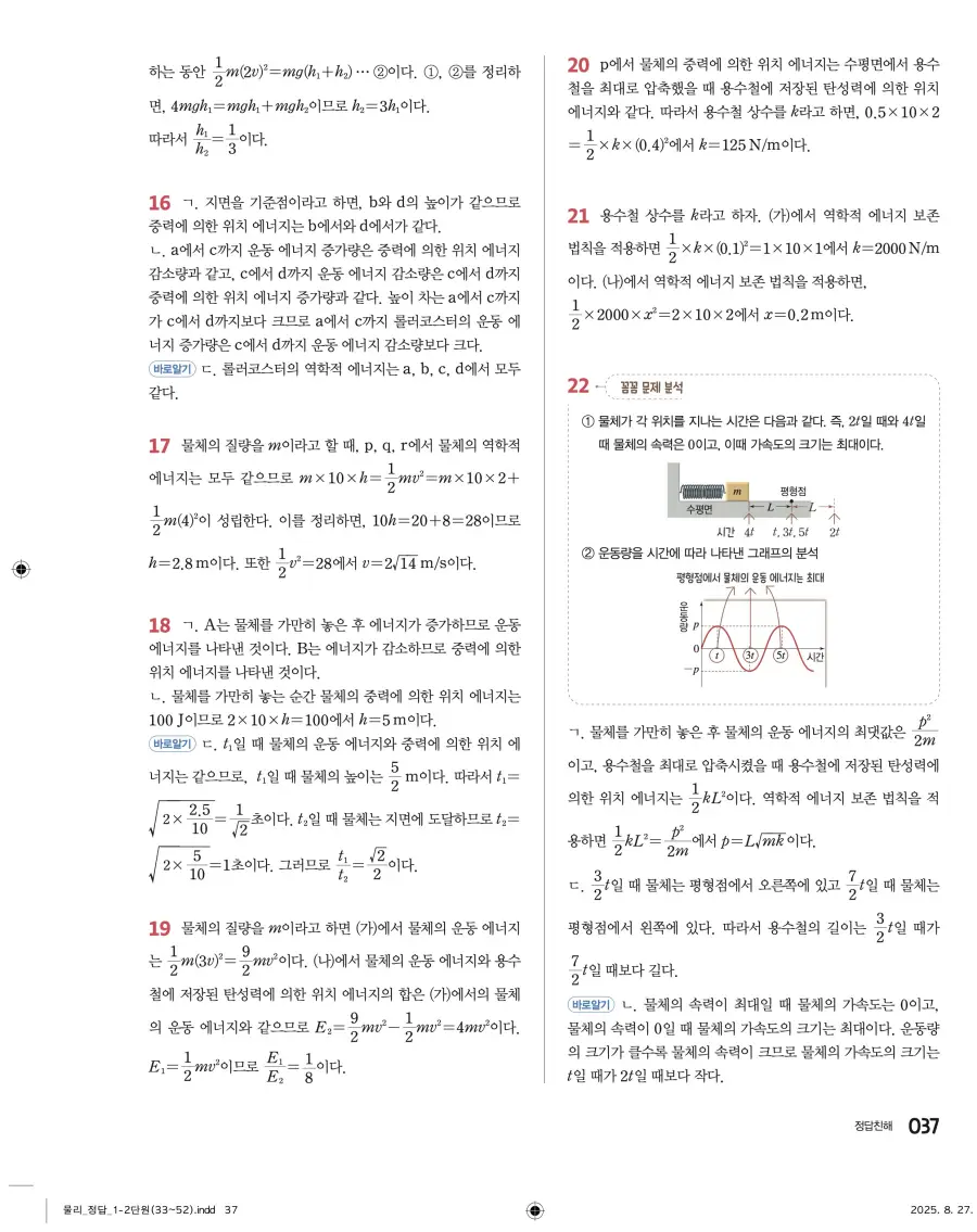 2022 개정 완자 고등 물리학 답지 37페이지