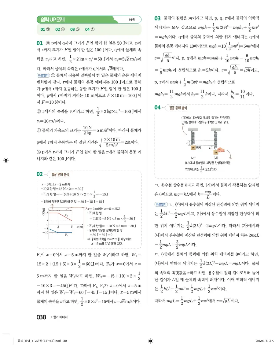 2022 개정 완자 고등 물리학 답지 38페이지