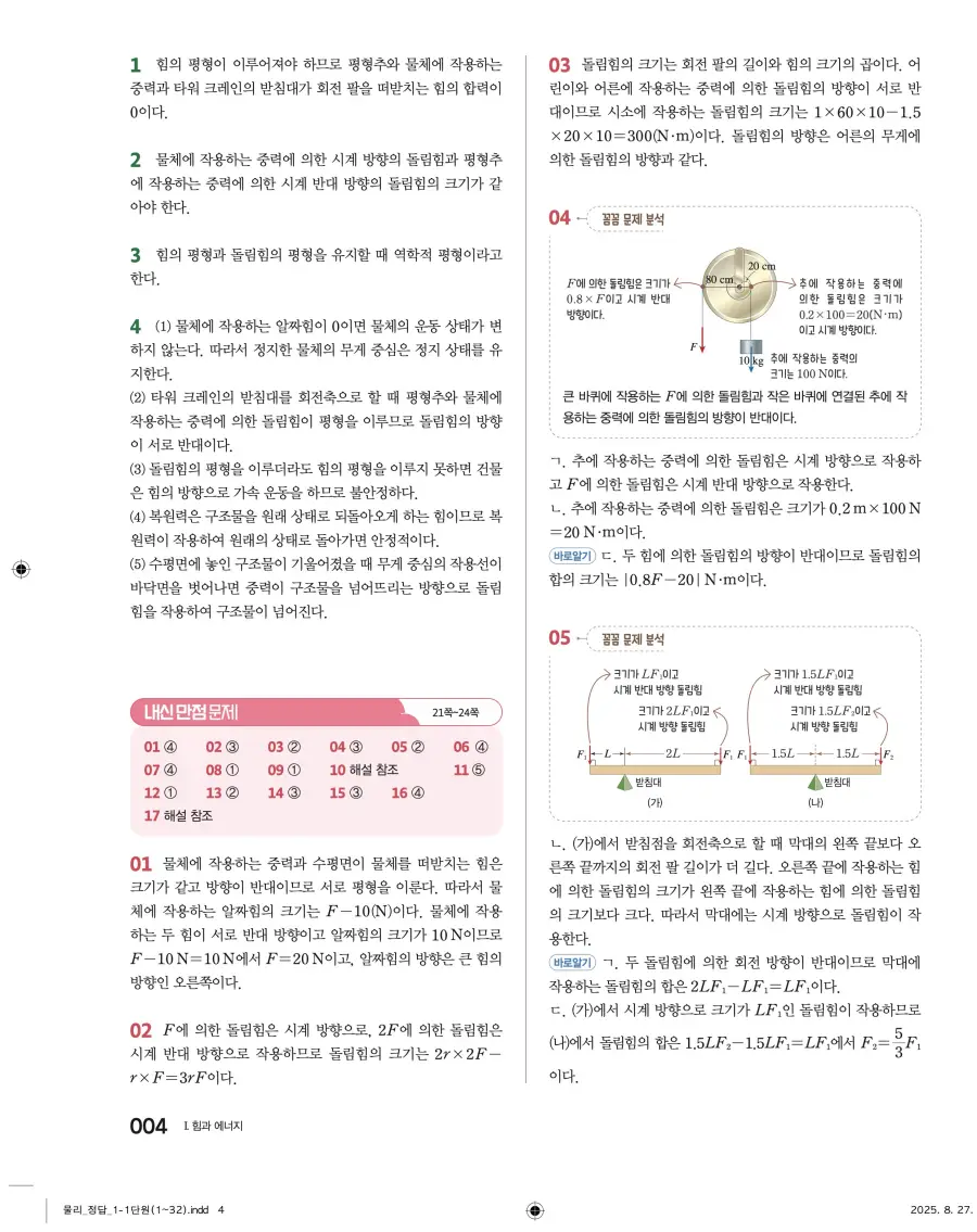 2022 개정 완자 고등 물리학 답지 4페이지