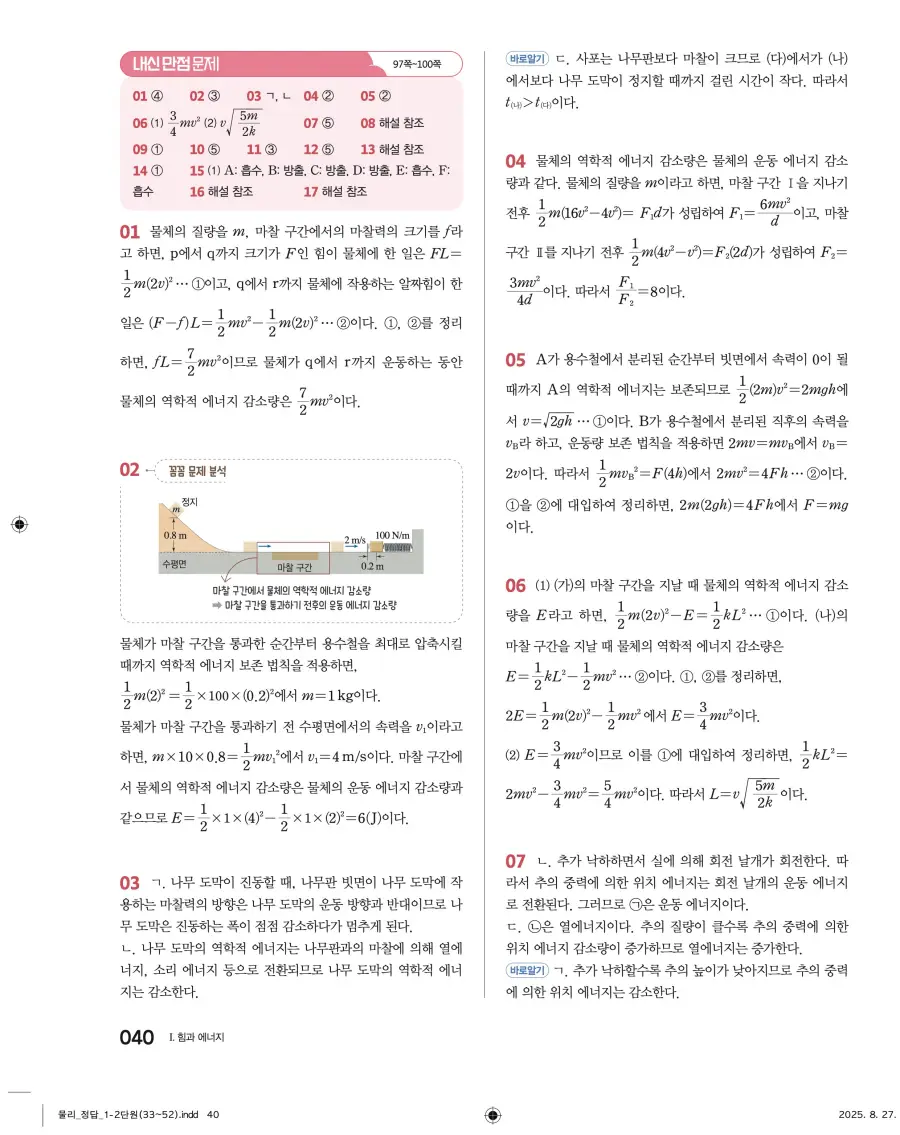 2022 개정 완자 고등 물리학 답지 40페이지