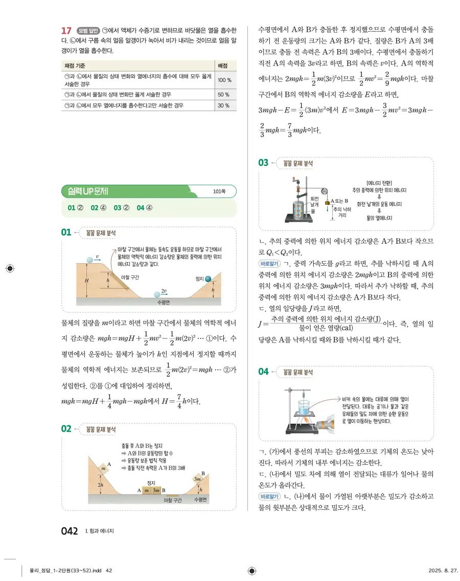 2022 개정 완자 고등 물리학 답지 42페이지