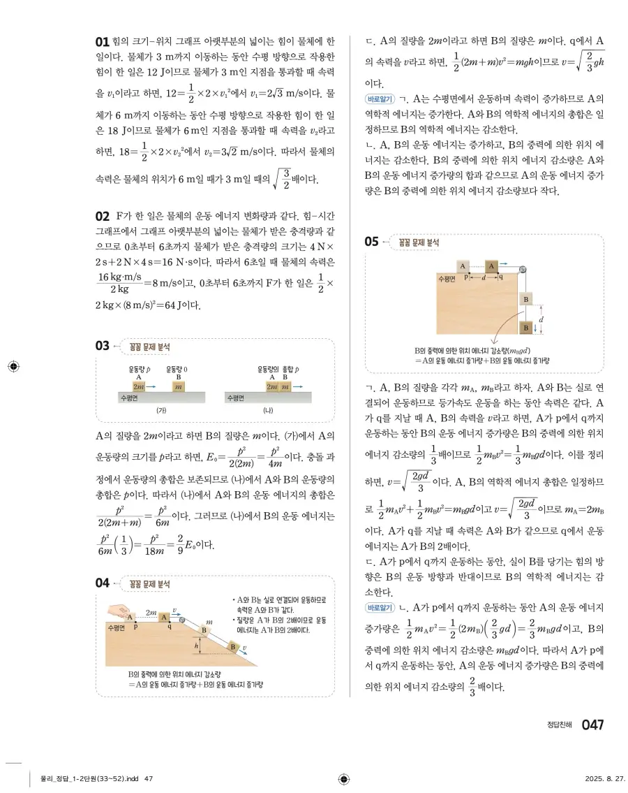 2022 개정 완자 고등 물리학 답지 47페이지