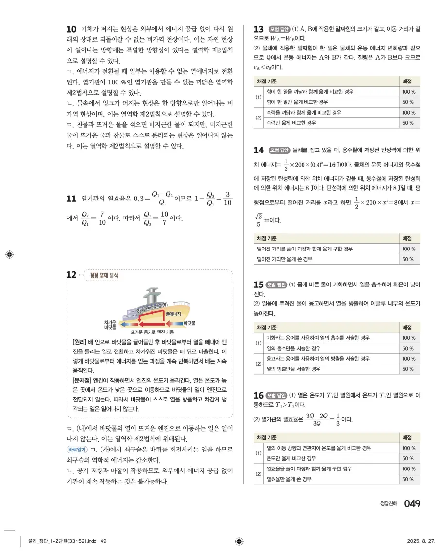 2022 개정 완자 고등 물리학 답지 49페이지