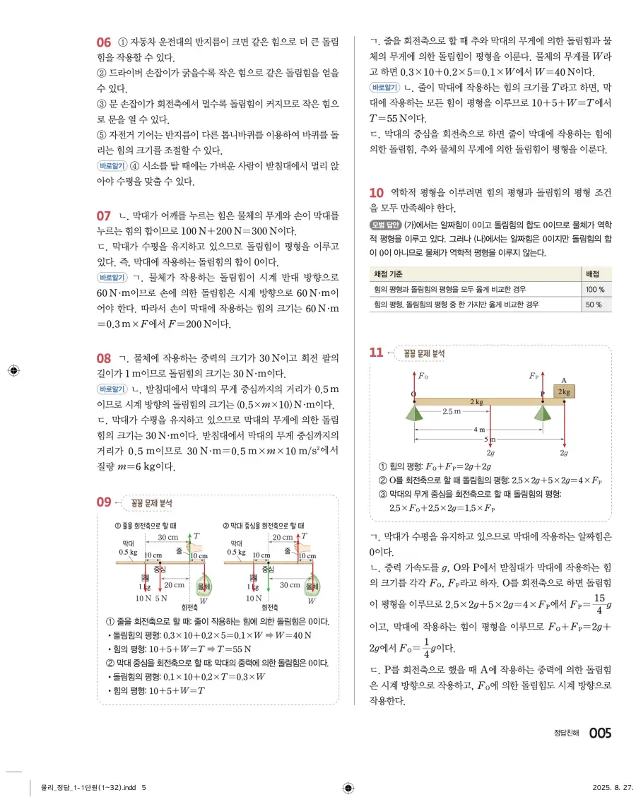 2022 개정 완자 고등 물리학 답지 5페이지