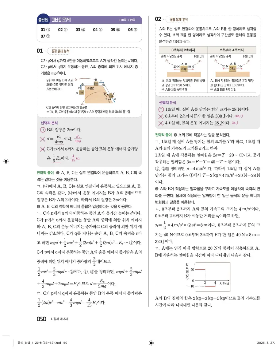 2022 개정 완자 고등 물리학 답지 50페이지