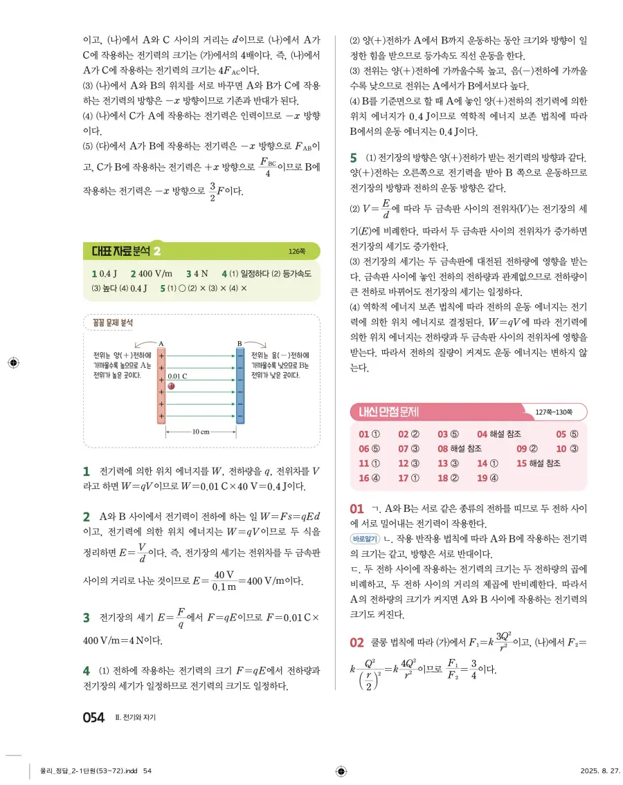 2022 개정 완자 고등 물리학 답지 54페이지