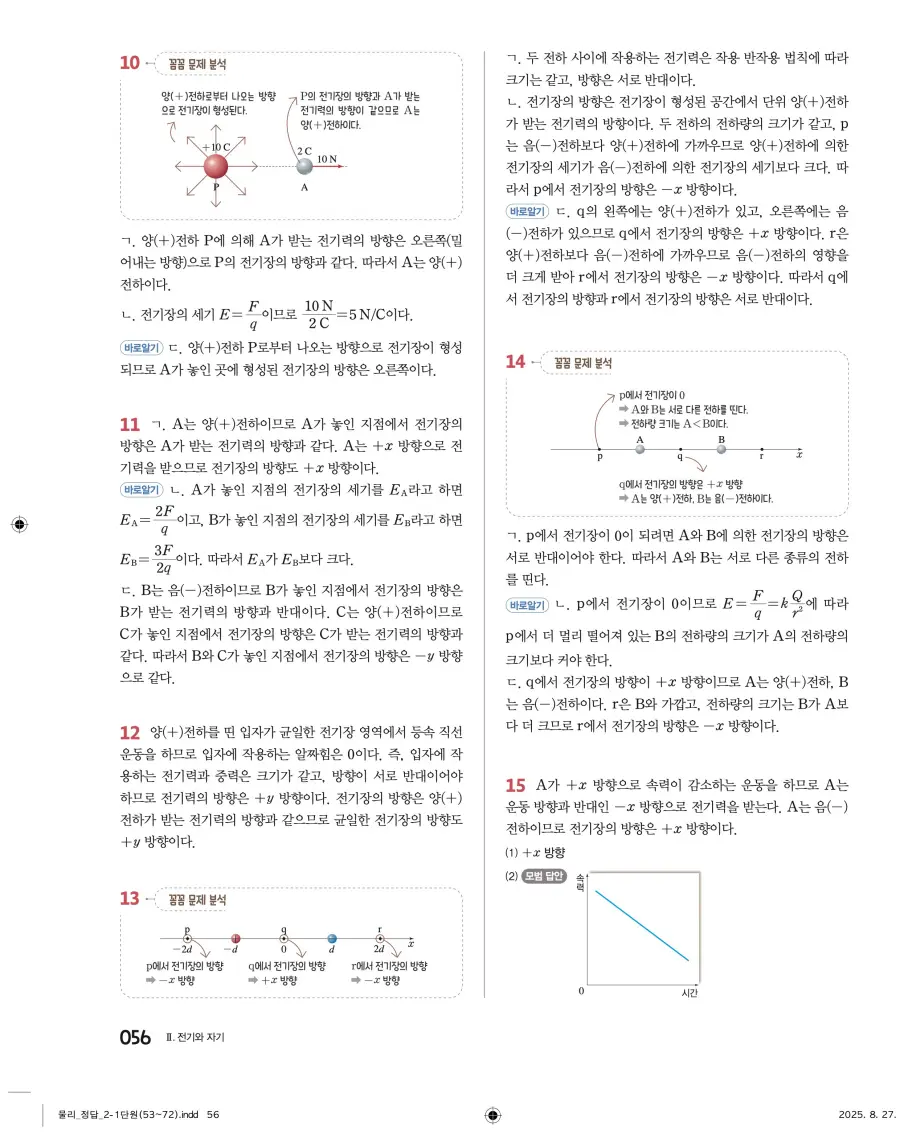2022 개정 완자 고등 물리학 답지 56페이지