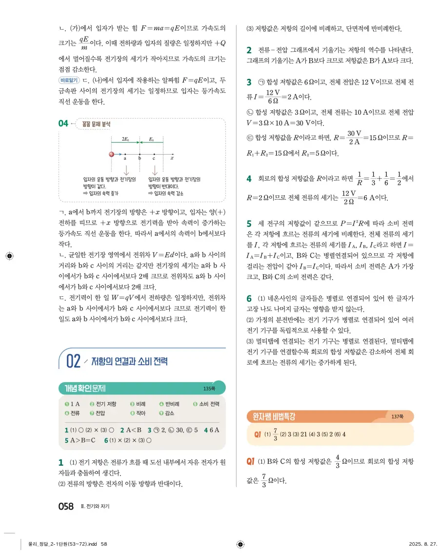 2022 개정 완자 고등 물리학 답지 58페이지