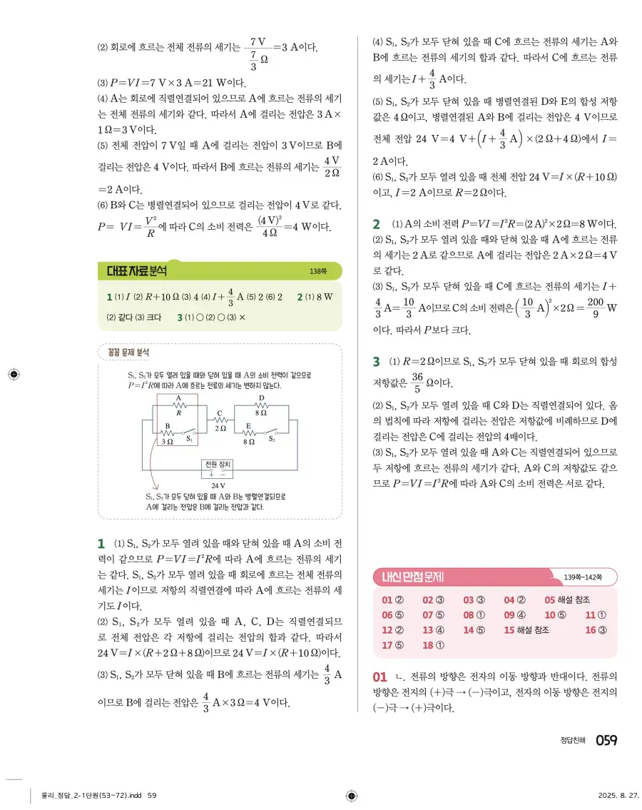 2022 개정 완자 고등 물리학 답지 59페이지