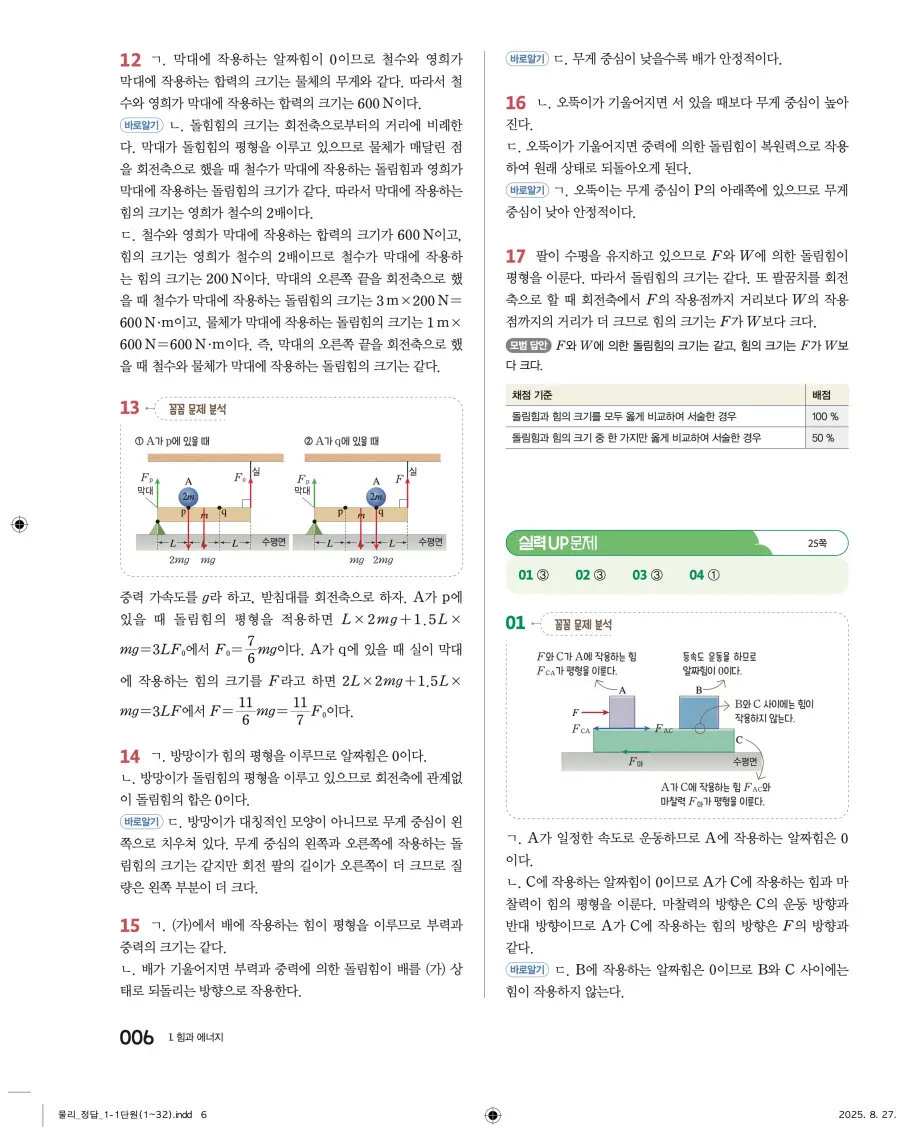2022 개정 완자 고등 물리학 답지 6페이지