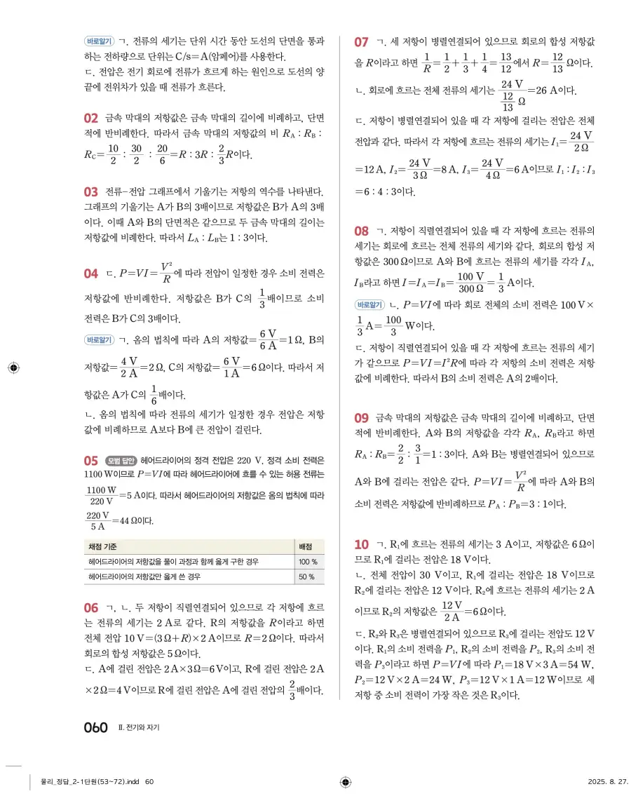2022 개정 완자 고등 물리학 답지 60페이지