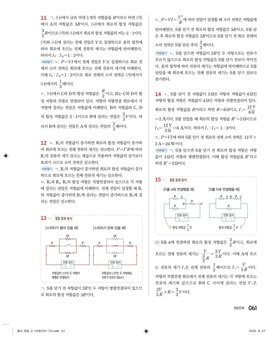 2022 개정 완자 고등 물리학 답지 61페이지