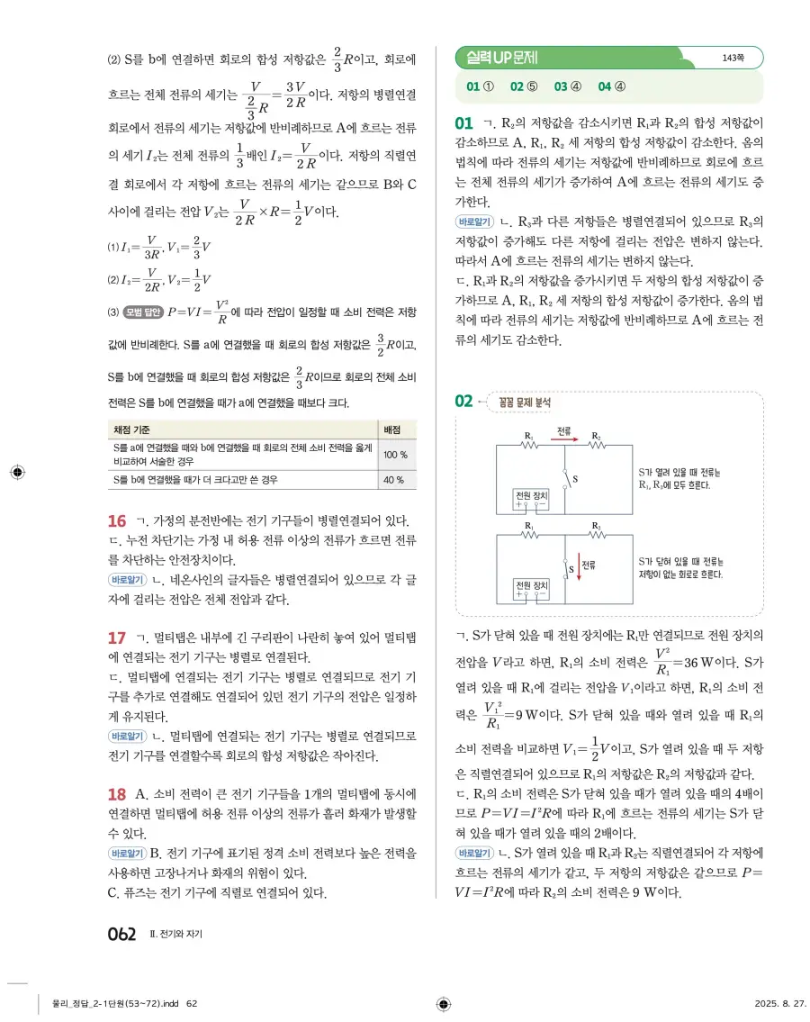 2022 개정 완자 고등 물리학 답지 62페이지