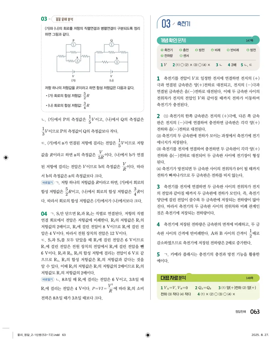 2022 개정 완자 고등 물리학 답지 63페이지