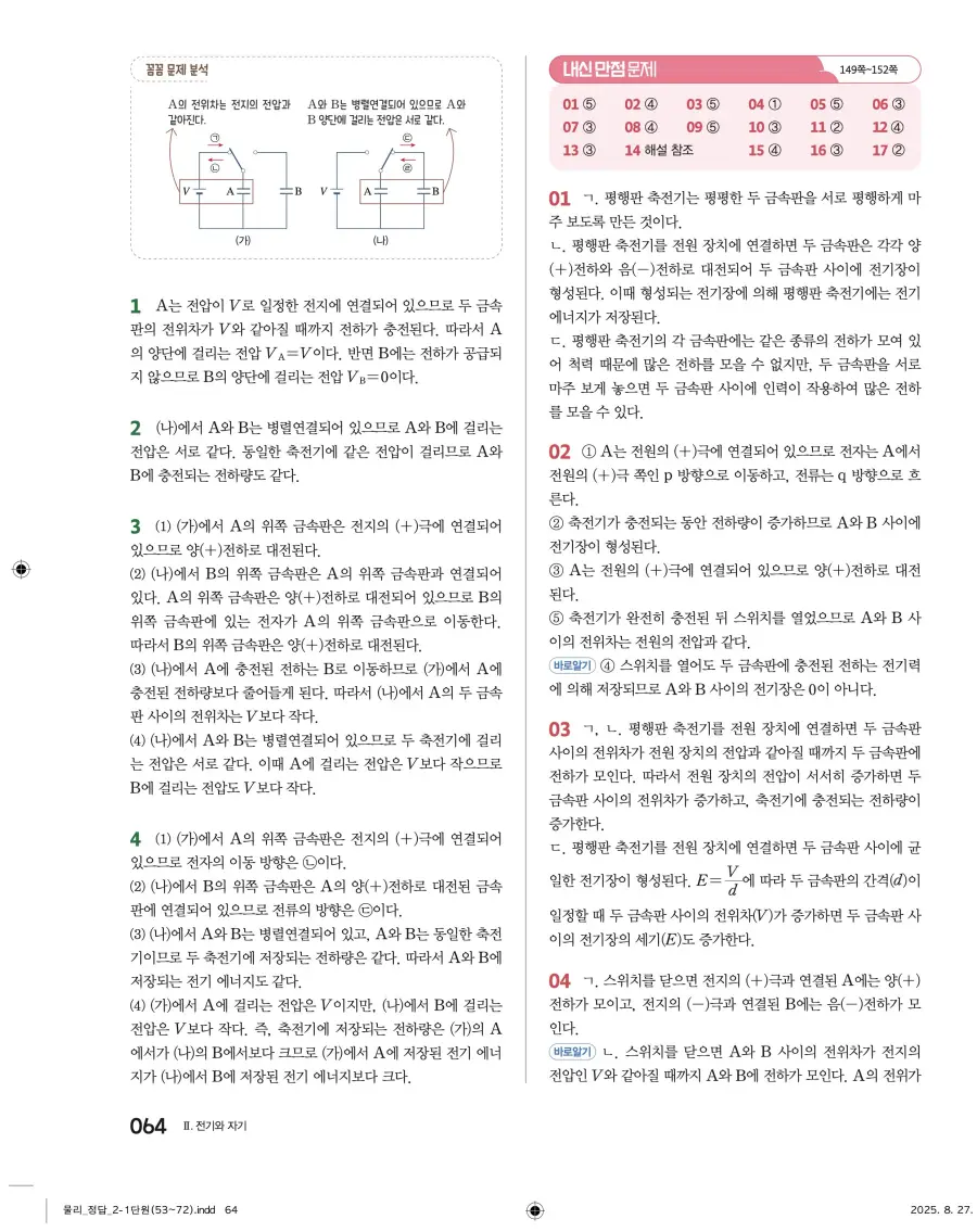 2022 개정 완자 고등 물리학 답지 64페이지