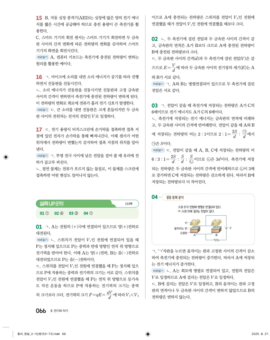 2022 개정 완자 고등 물리학 답지 66페이지
