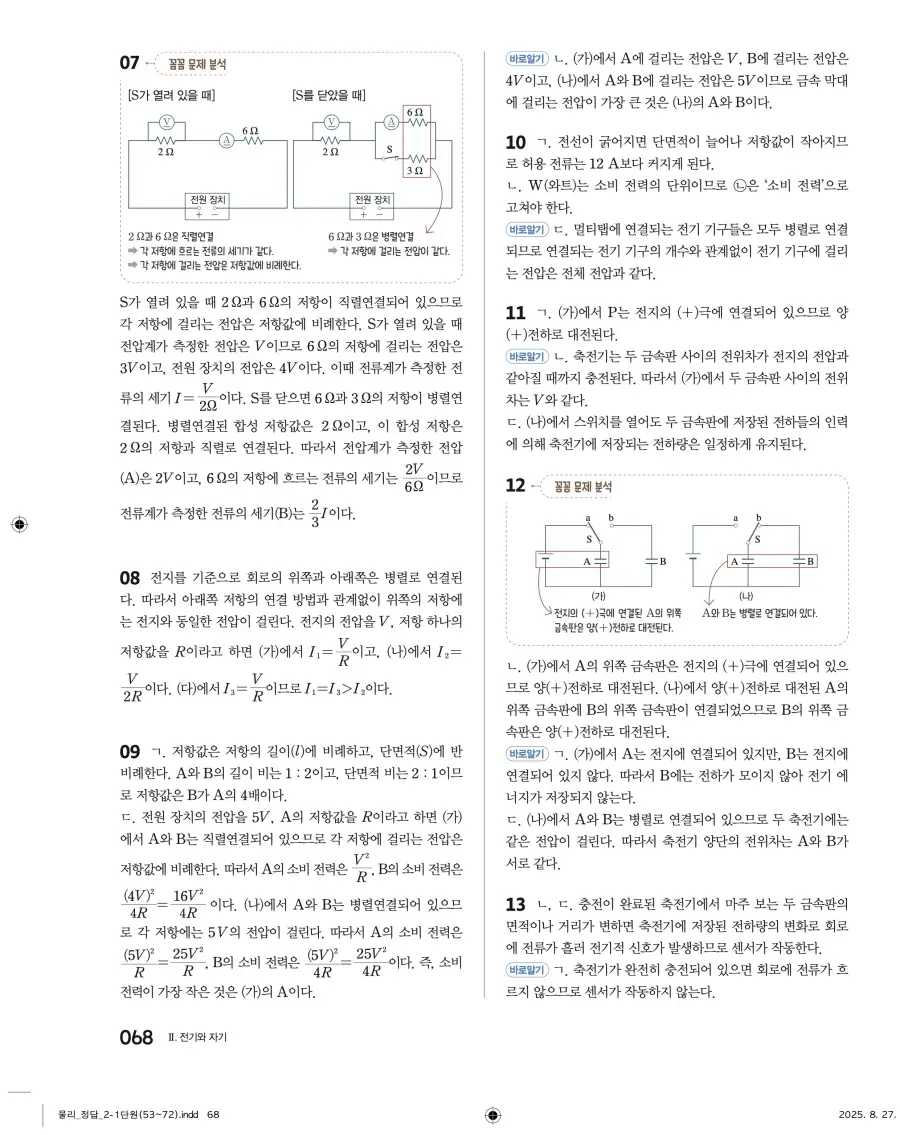 2022 개정 완자 고등 물리학 답지 68페이지