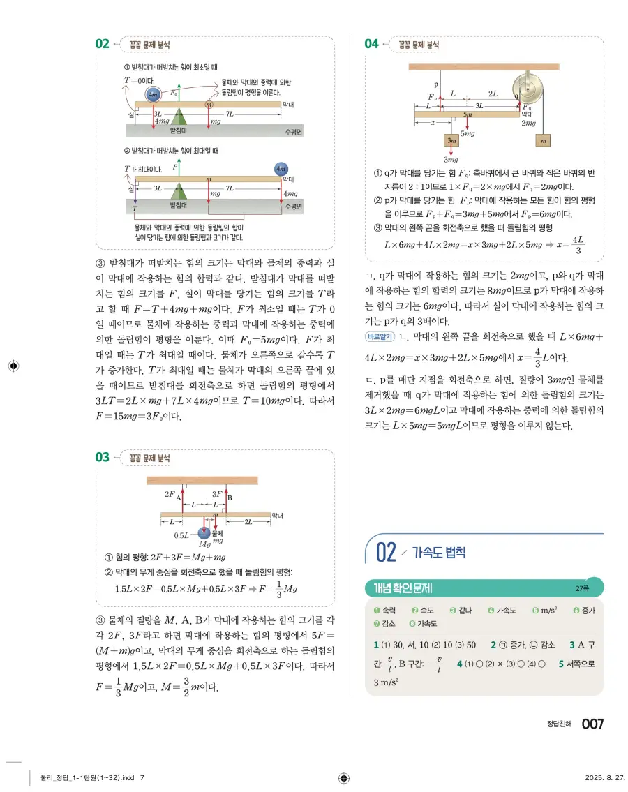 2022 개정 완자 고등 물리학 답지 7페이지