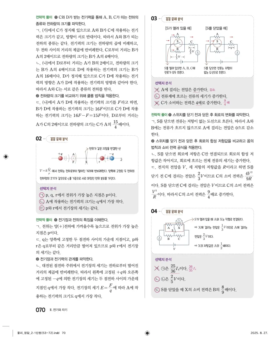 2022 개정 완자 고등 물리학 답지 70페이지