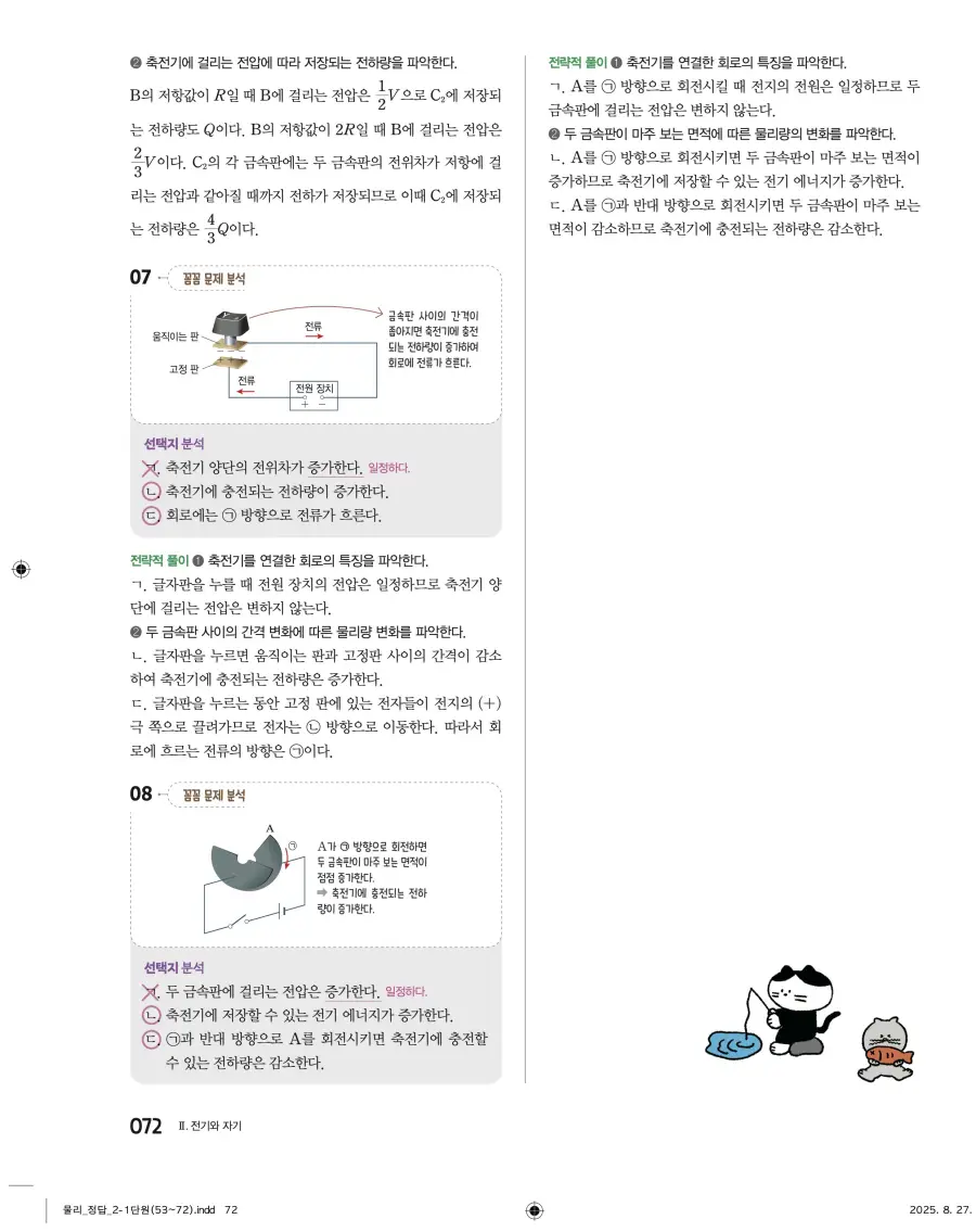 2022 개정 완자 고등 물리학 답지 72페이지