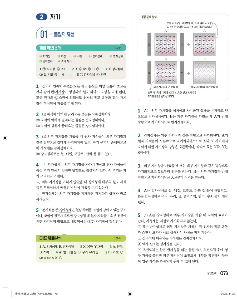 2022 개정 완자 고등 물리학 답지 73페이지