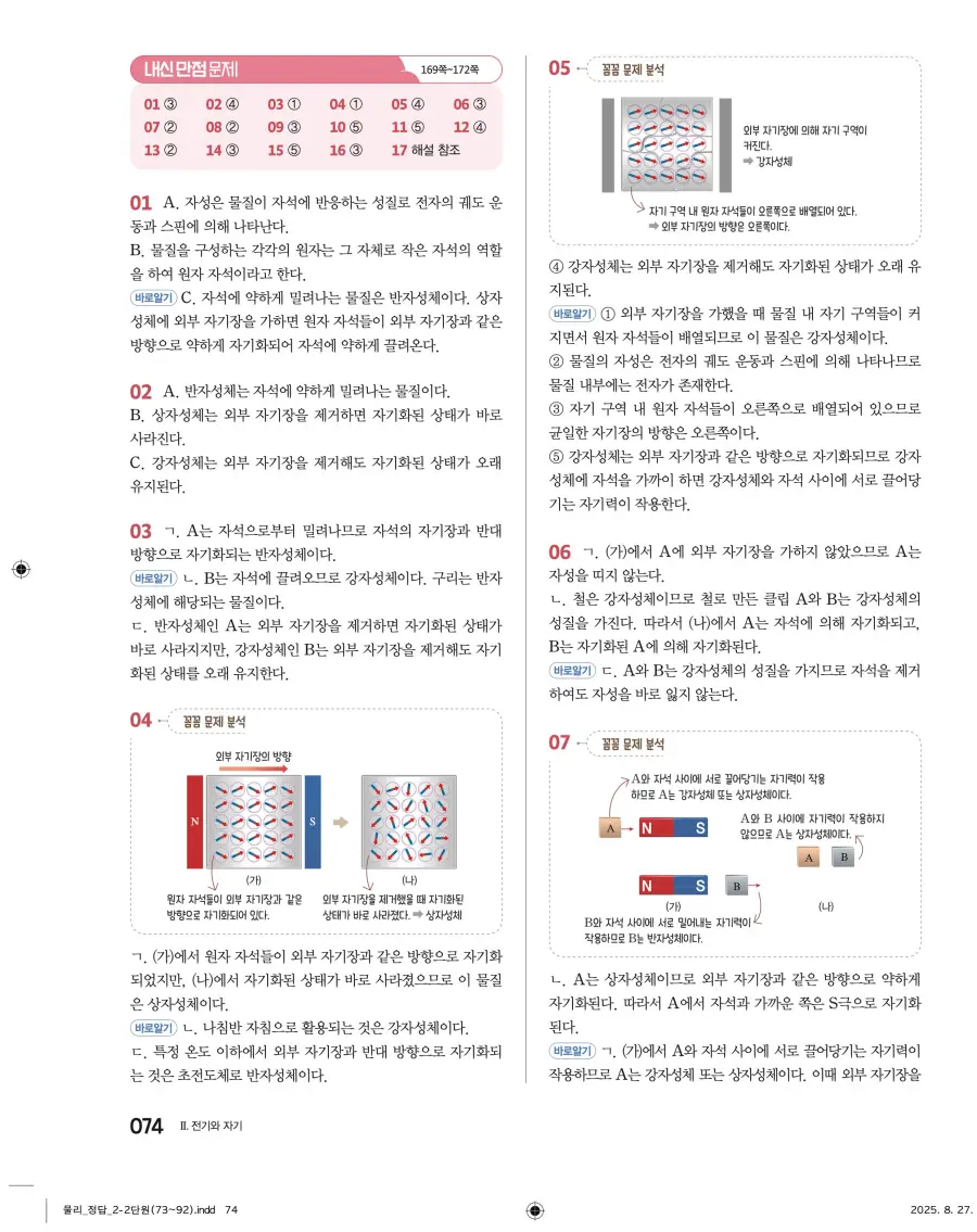 2022 개정 완자 고등 물리학 답지 74페이지