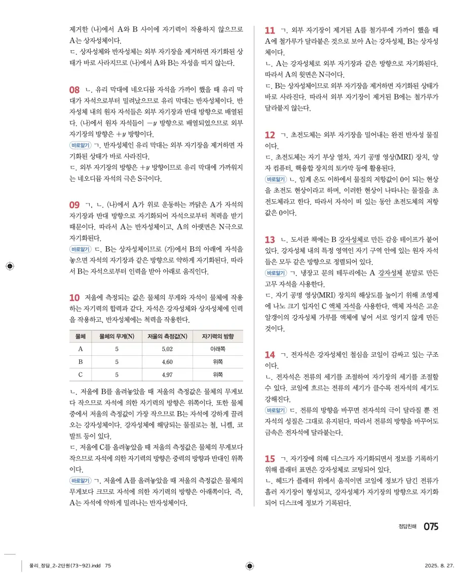 2022 개정 완자 고등 물리학 답지 75페이지