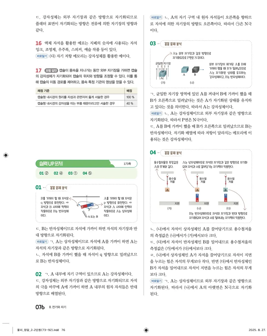 2022 개정 완자 고등 물리학 답지 76페이지