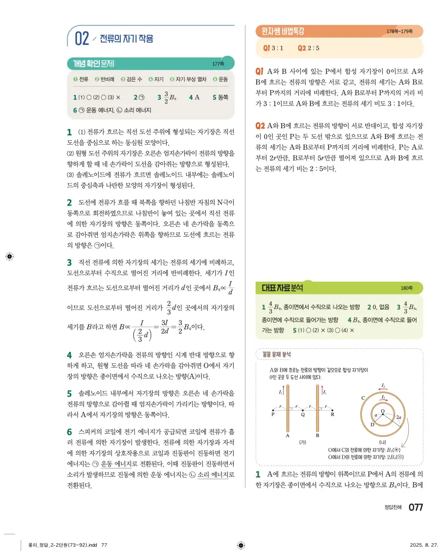2022 개정 완자 고등 물리학 답지 77페이지