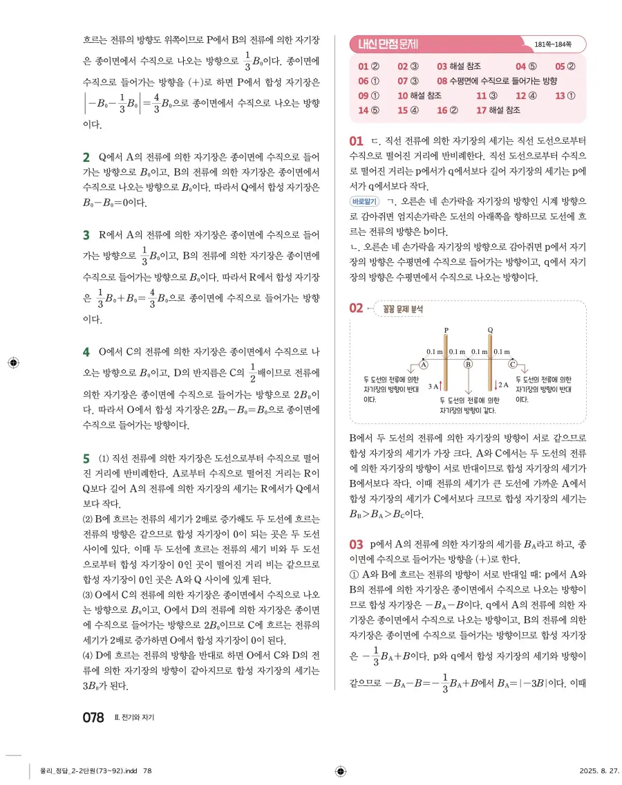 2022 개정 완자 고등 물리학 답지 78페이지