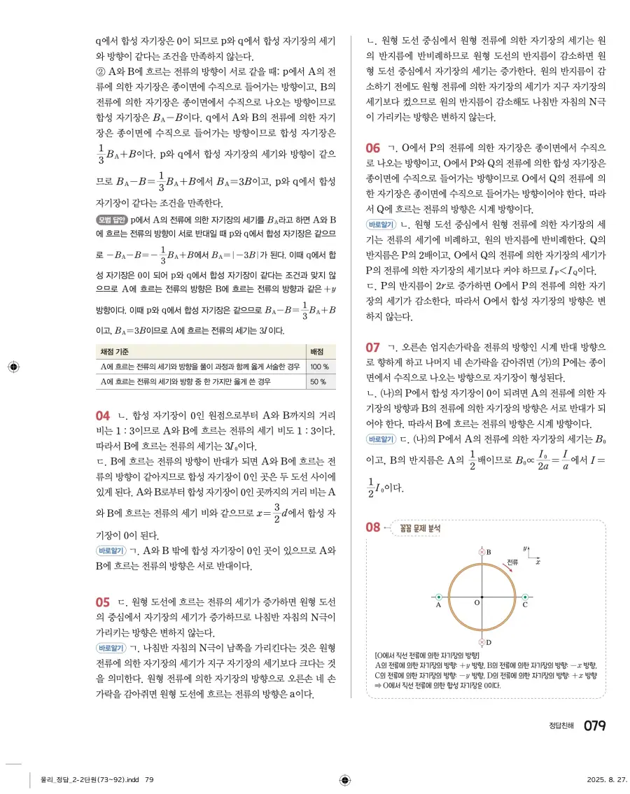 2022 개정 완자 고등 물리학 답지 79페이지