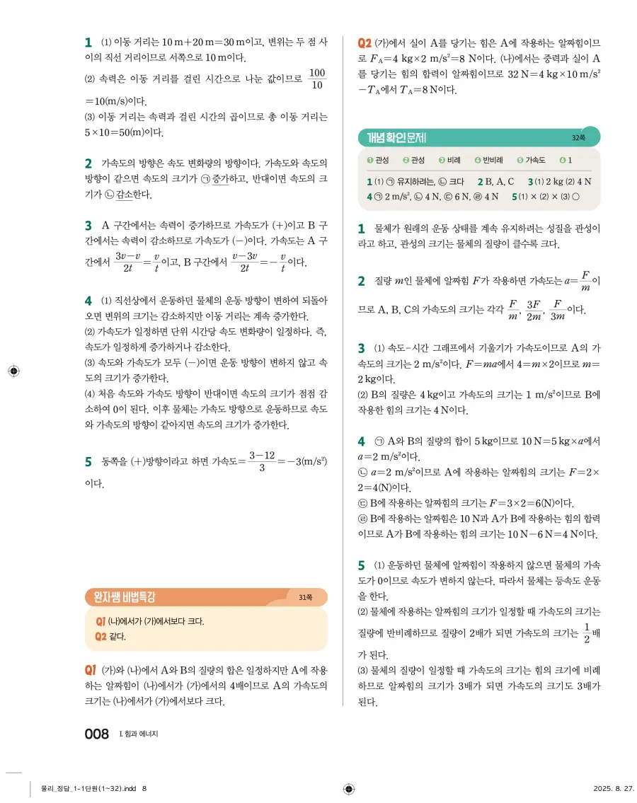 2022 개정 완자 고등 물리학 답지 8페이지