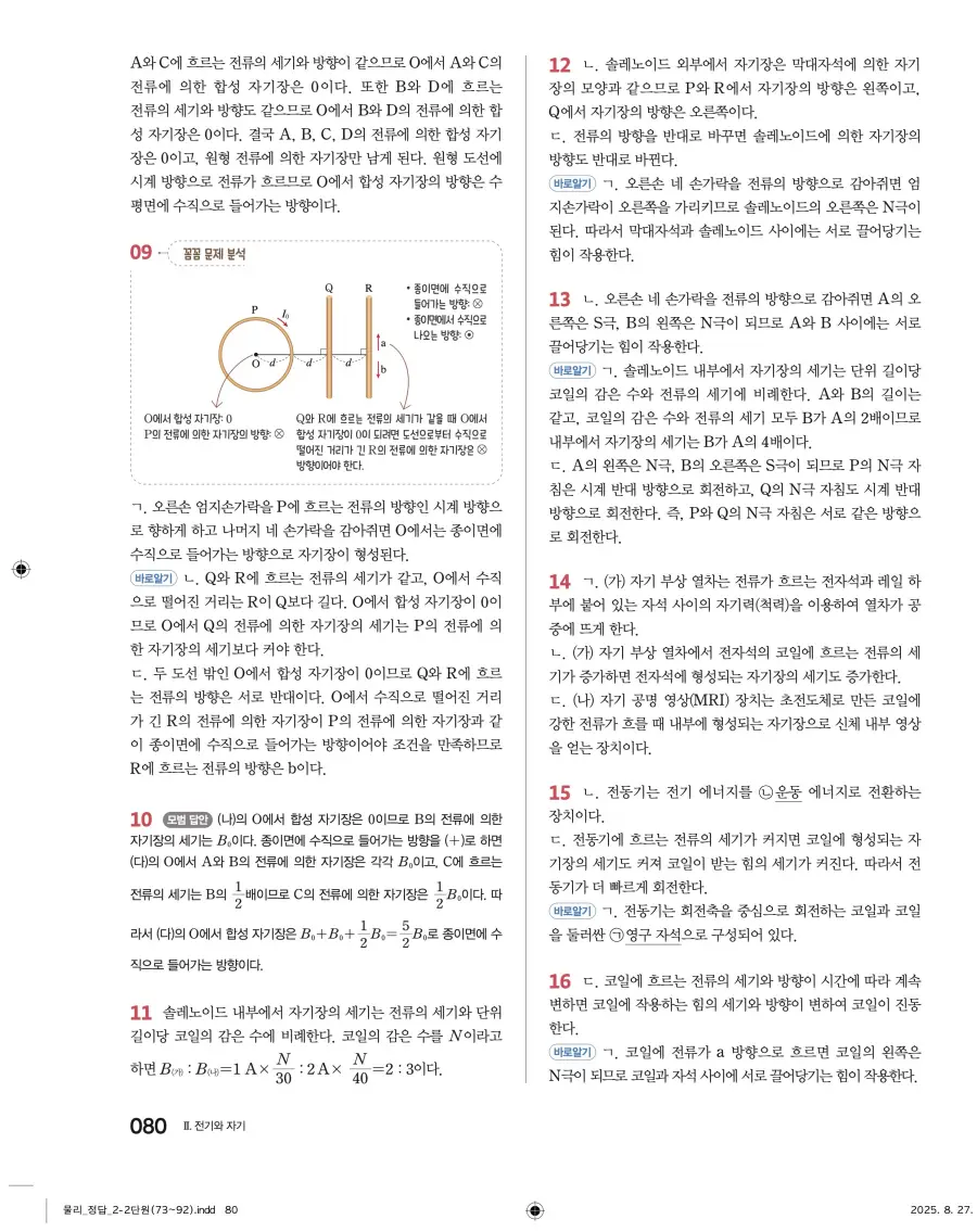 2022 개정 완자 고등 물리학 답지 80페이지