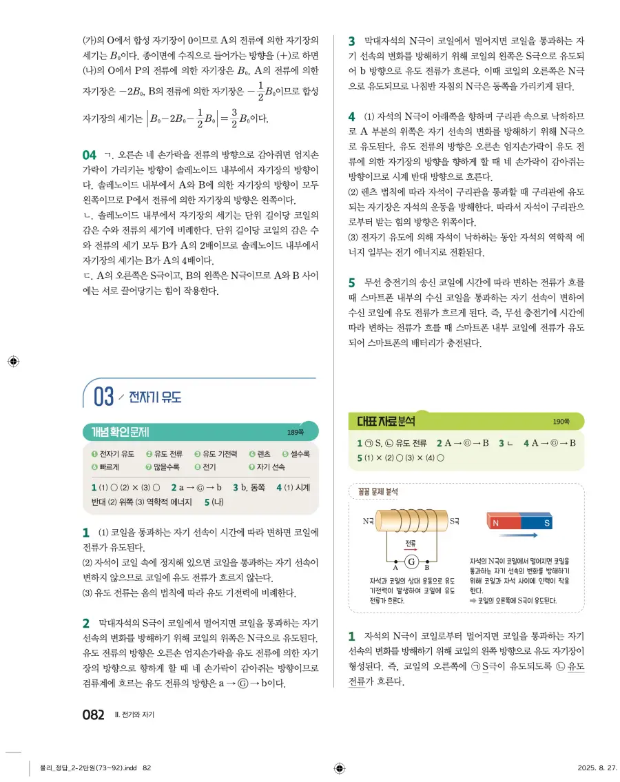 2022 개정 완자 고등 물리학 답지 82페이지