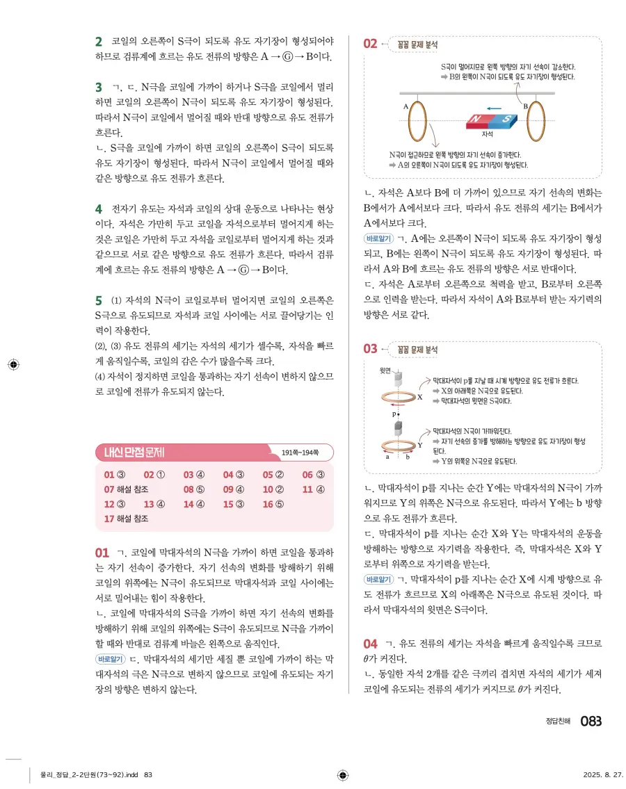 2022 개정 완자 고등 물리학 답지 83페이지