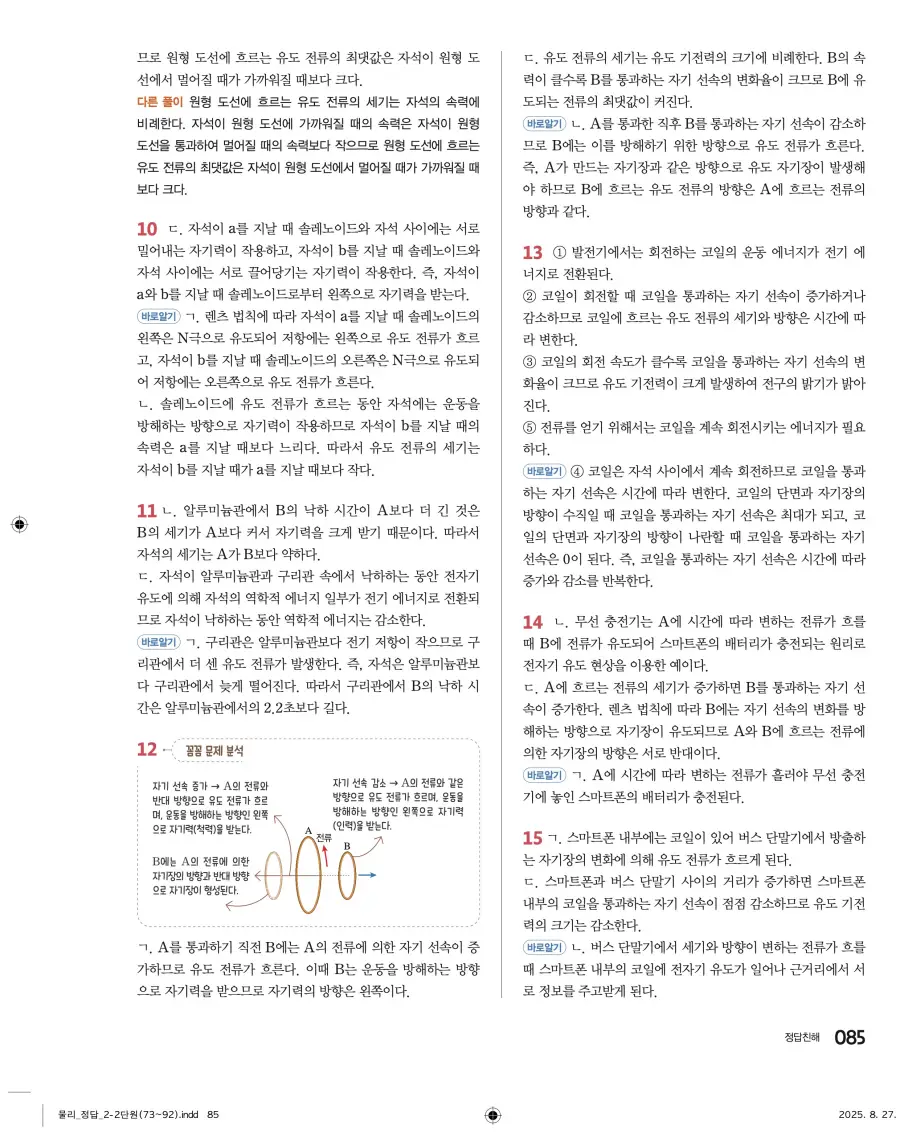 2022 개정 완자 고등 물리학 답지 85페이지