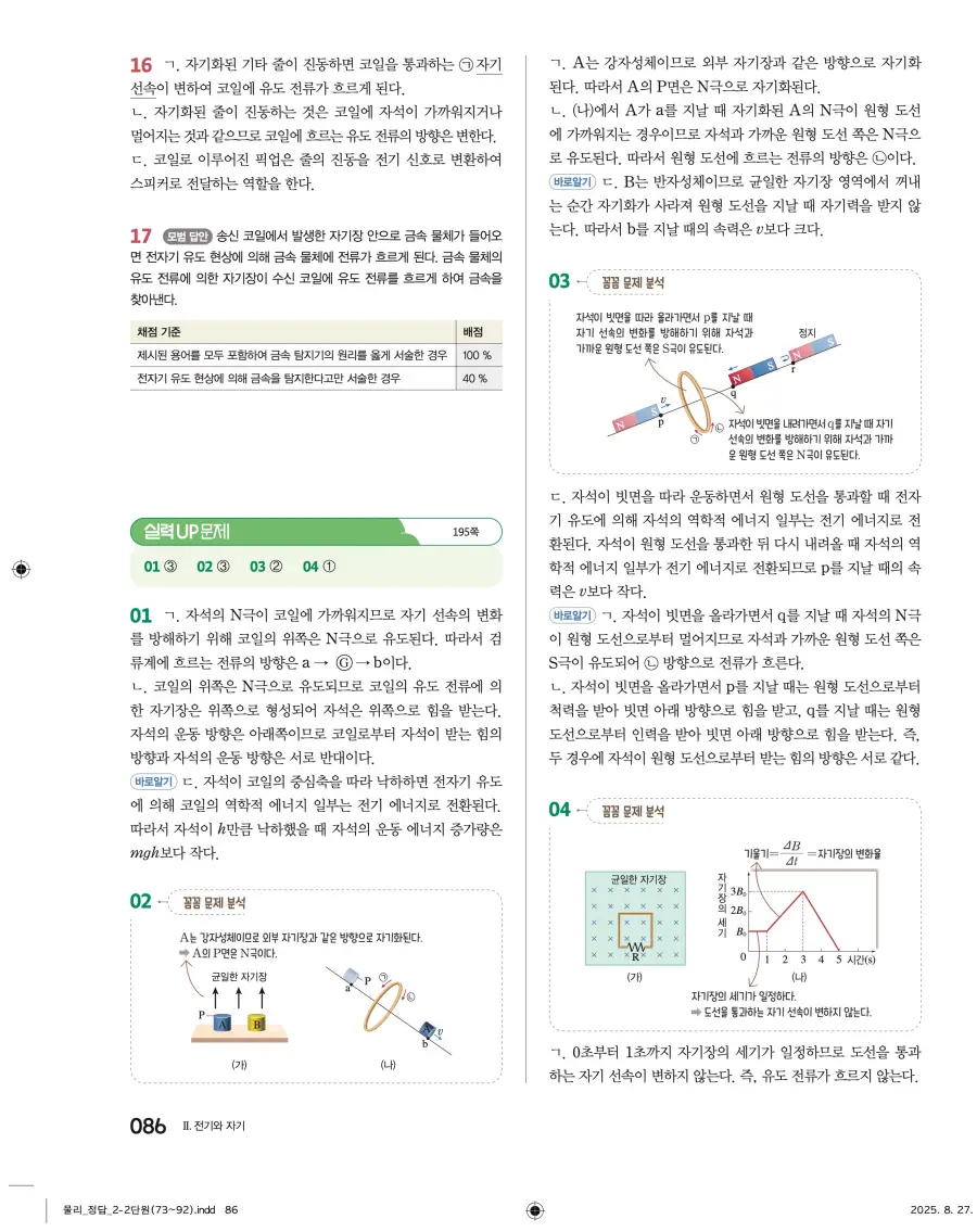 2022 개정 완자 고등 물리학 답지 86페이지