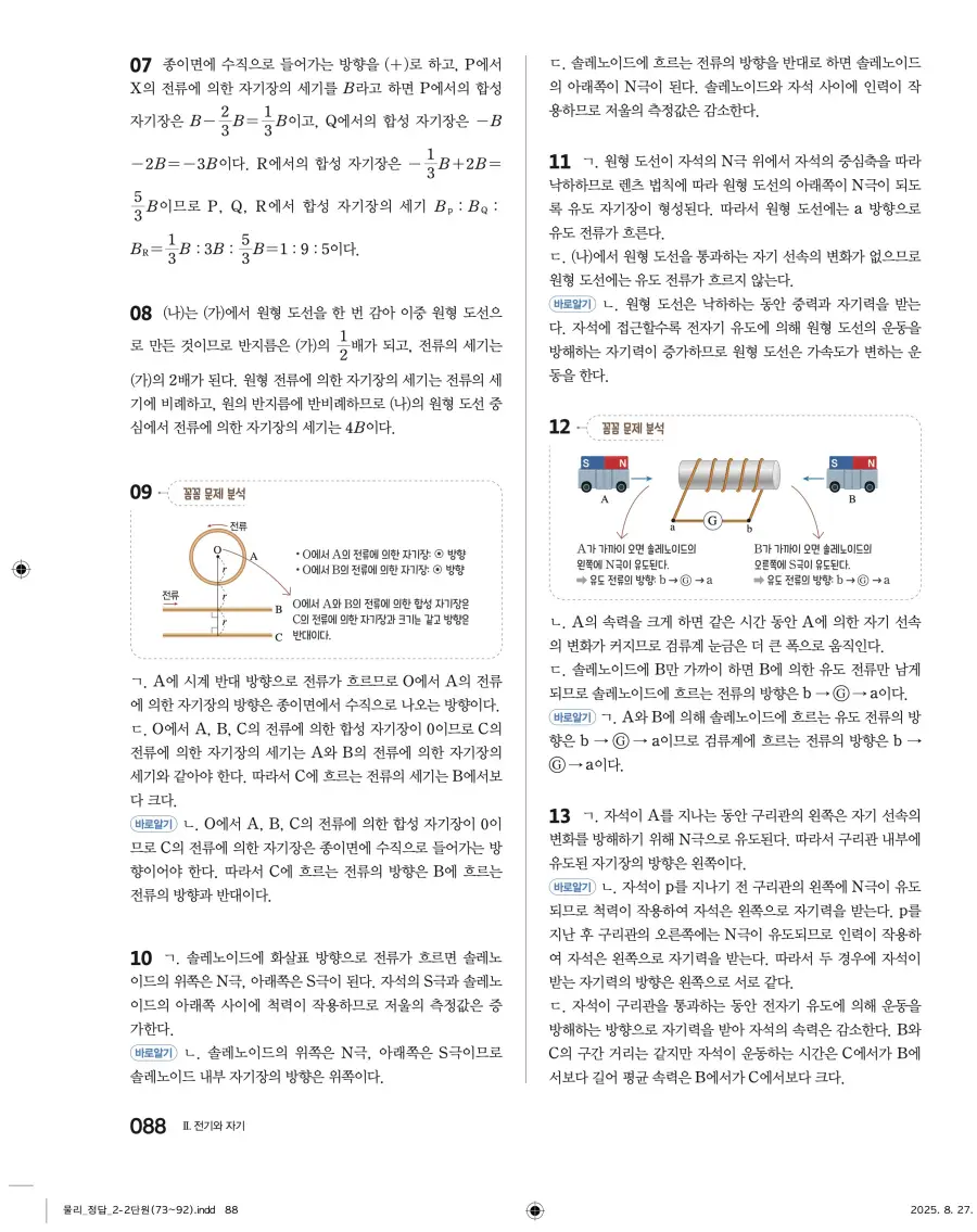 2022 개정 완자 고등 물리학 답지 88페이지