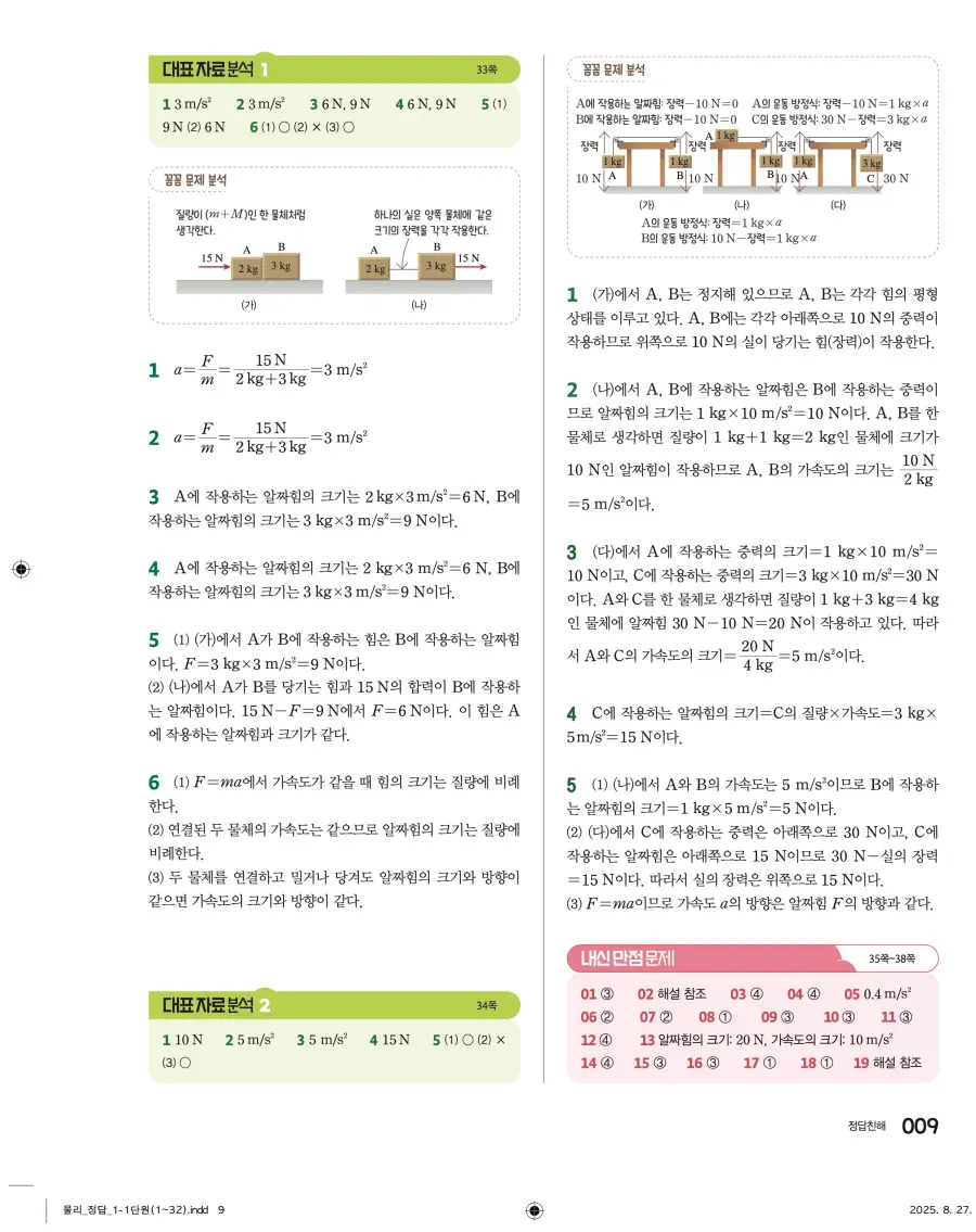 2022 개정 완자 고등 물리학 답지 9페이지