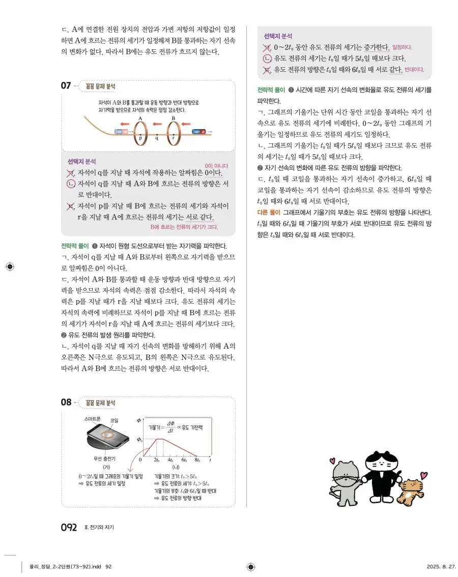 2022 개정 완자 고등 물리학 답지 92페이지