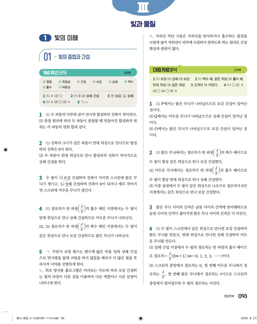 2022 개정 완자 고등 물리학 답지 93페이지