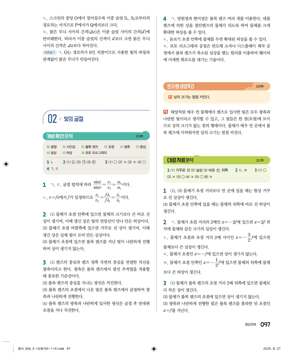 2022 개정 완자 고등 물리학 답지 97페이지