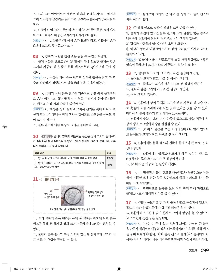 2022 개정 완자 고등 물리학 답지 99페이지