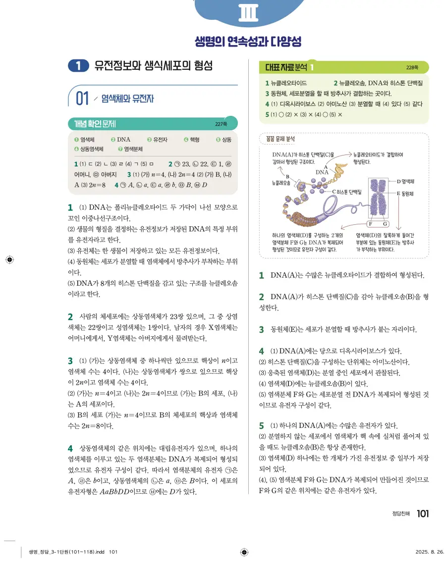 2022 개정 완자 고등 생명과학 답지 101페이지
