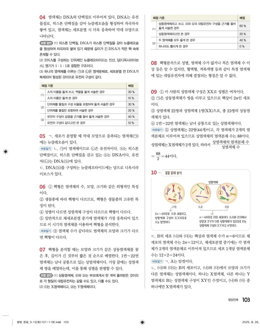 2022 개정 완자 고등 생명과학 답지 103페이지